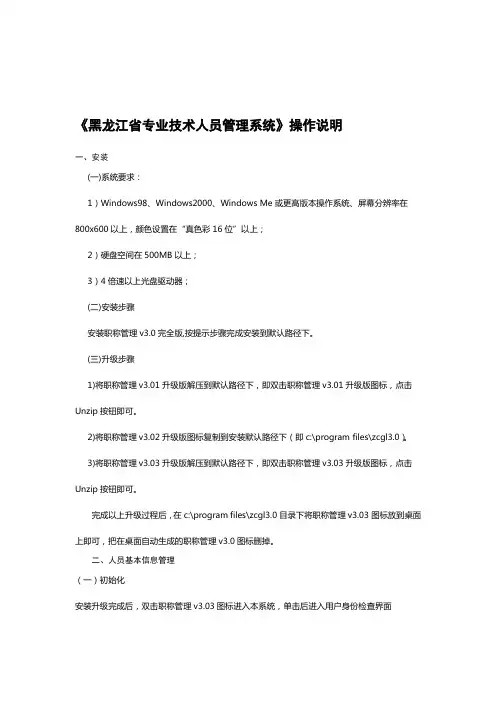 黑龙江专业技术人员管理系统操作说明