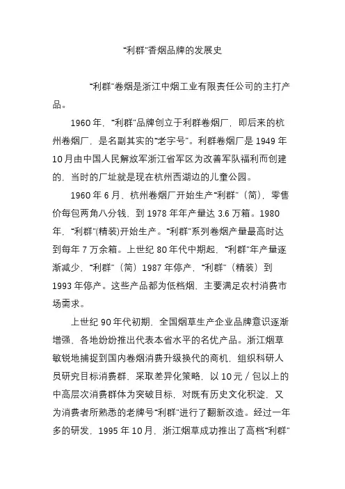 “利群”香烟品牌的发展史
