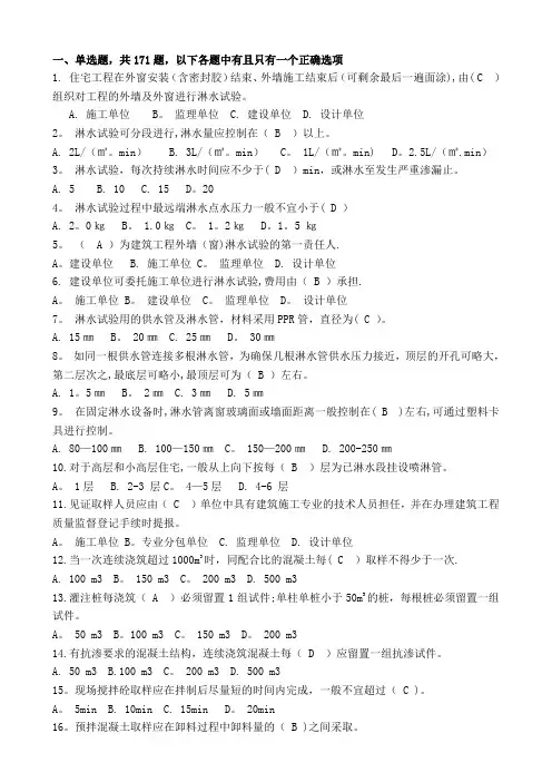 质量通病知识考试题库