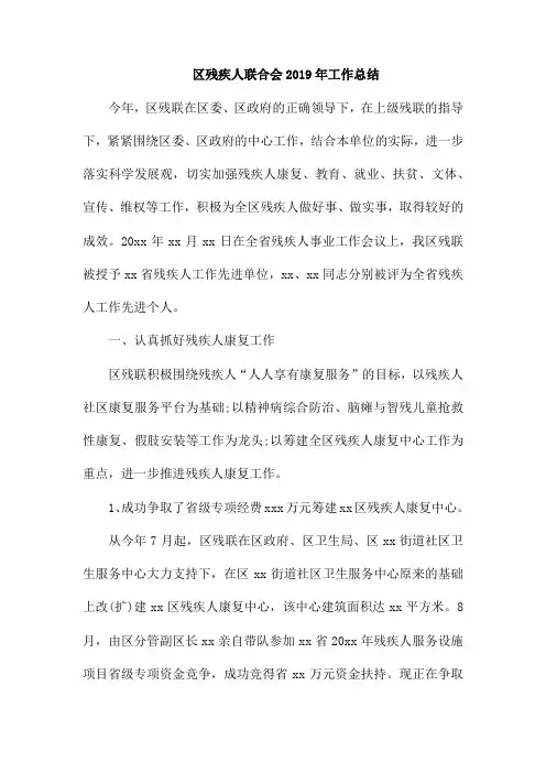 区残疾人联合会2019年工作总1