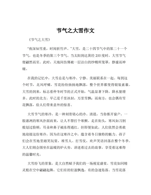 节气之大雪作文