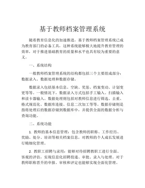 基于教师档案管理系统
