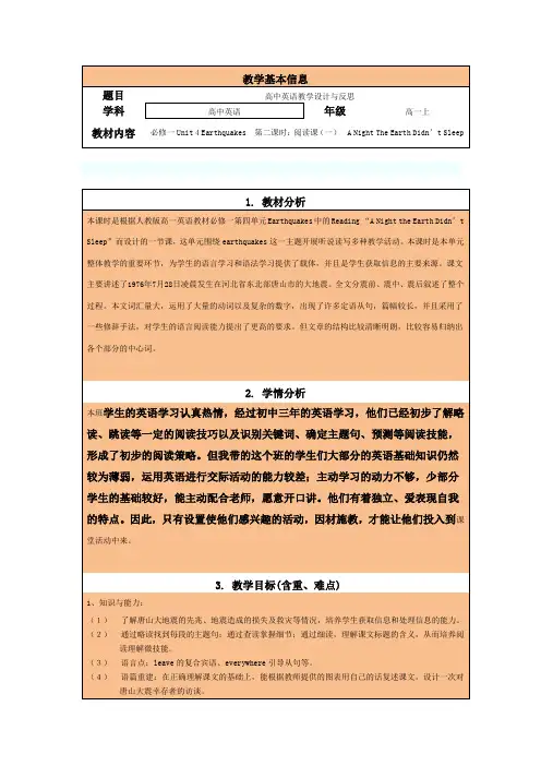 重庆高中英语必修一  Unit4《Earthquakes》全套教案