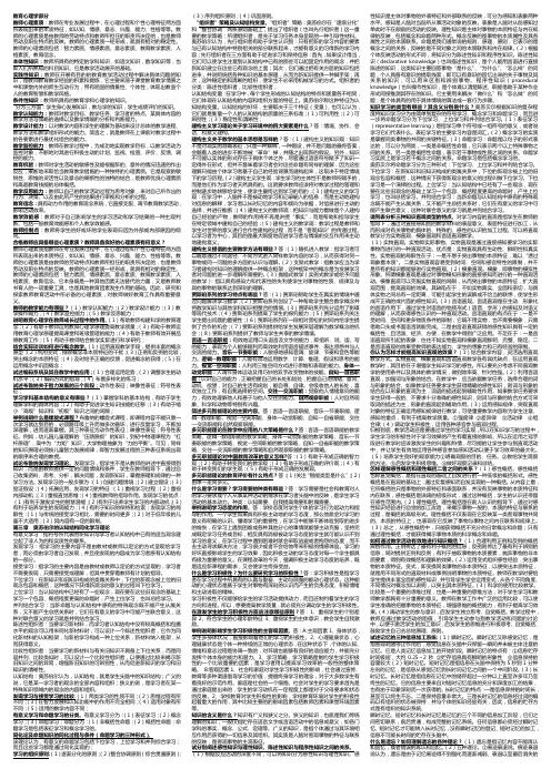 心理学复习题整理1