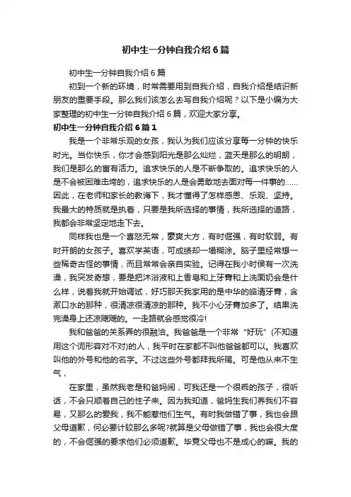 初中生一分钟自我介绍6篇