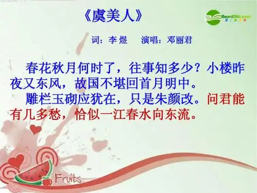 九年级语文上册_第六单元_《词五首》