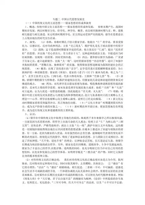 专题二 中国古代思想发展史