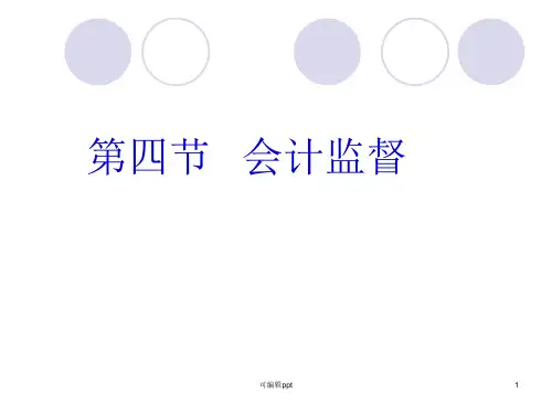 财经法规第1章第七节新改