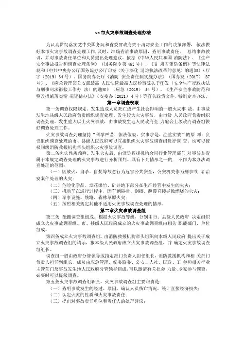 火灾事故调查处理办法
