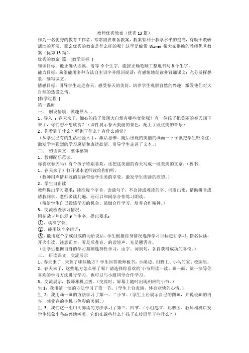 2024最新-教师优秀教案(优秀13篇)