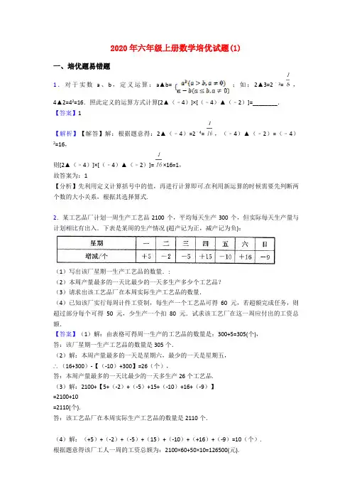 2020年六年级上册数学培优试题(1)