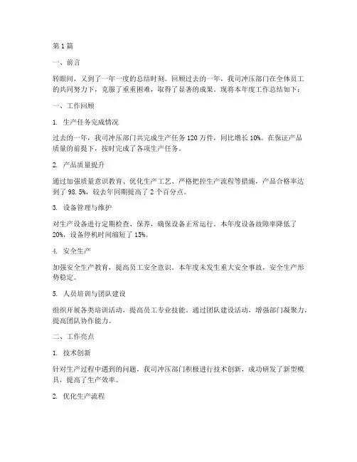 冲压年度工作总结(3篇)
