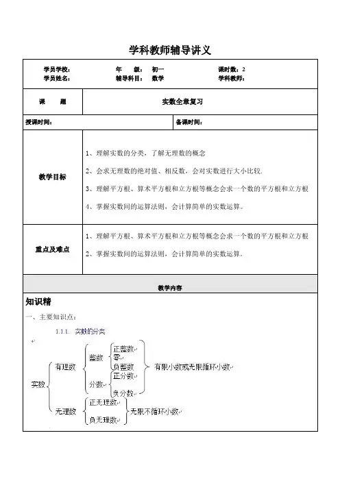 上海七年级数学上册复习寒假班讲义数学5-实数单元复习