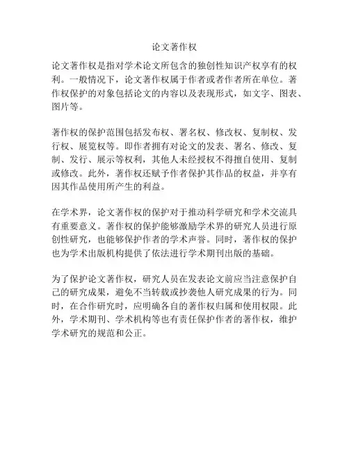 论文著作权