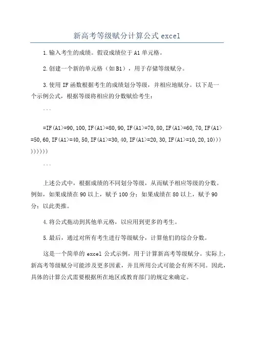 新高考等级赋分计算公式excel