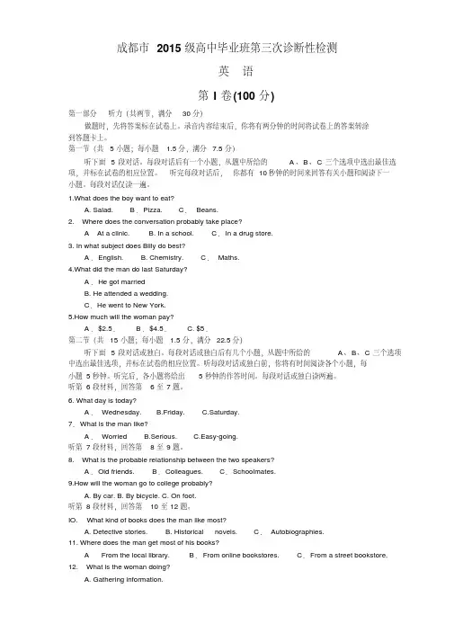成都市2018届高三第三次诊断性检测英语(2018成都三诊英语卷)
