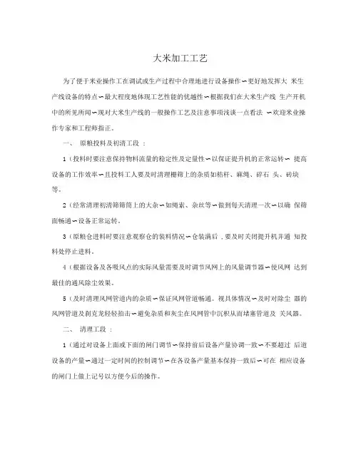 大米加工工艺