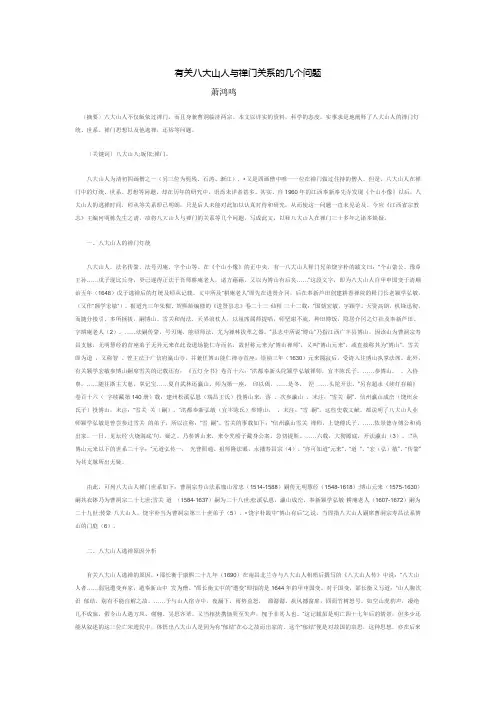 有关八大山人与禅门关系的几个问题