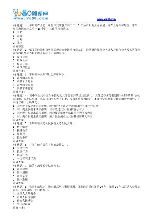 东师《法学通论》18秋在线作业1(满分)