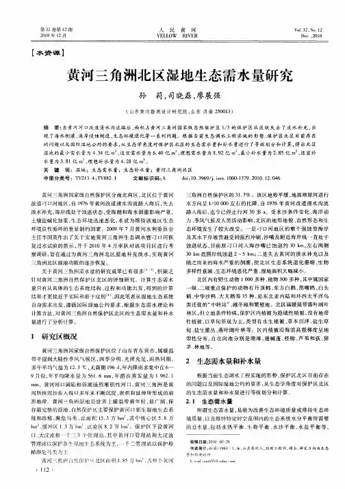 黄河三角洲北区湿地生态需水量研究