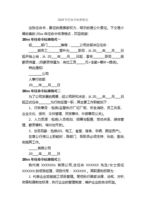 2019年任命令标准格式_公文命令_