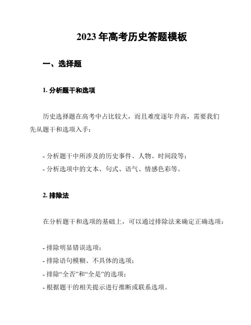 2023年高考历史答题模板