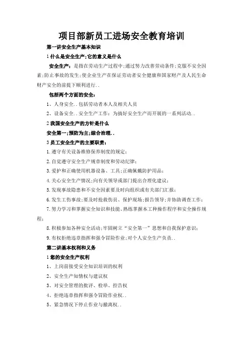 项目部新员工进场安全教育培训