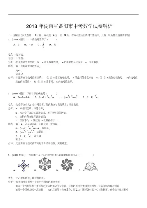 2018年湖南省益阳市中考数学试卷及答案解析(精析版)