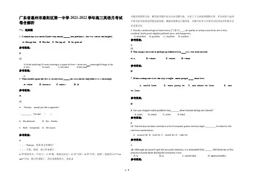 广东省惠州市惠阳区第一中学2021-2022学年高三英语月考试卷含解析