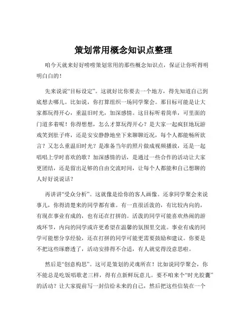 策划常用概念知识点整理