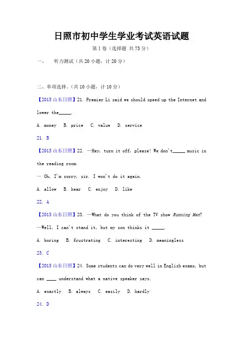 山东省日照市中考英语试题解析