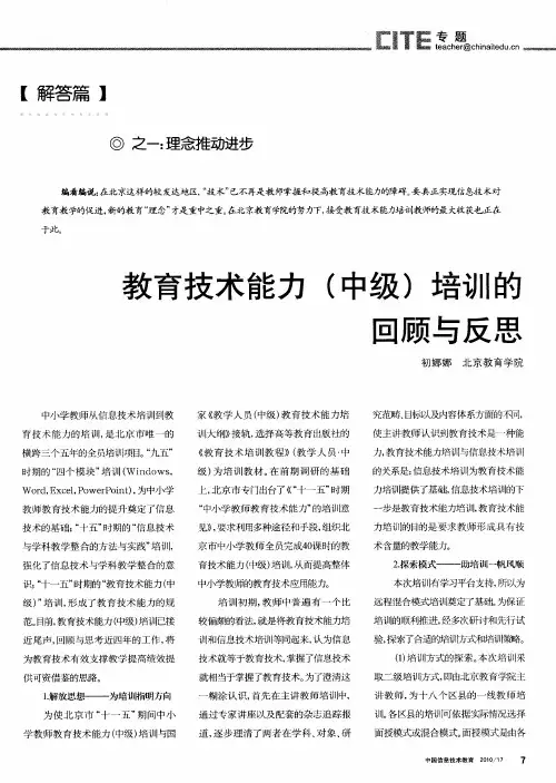 教育技术能力(中级)培训的回顾与反思