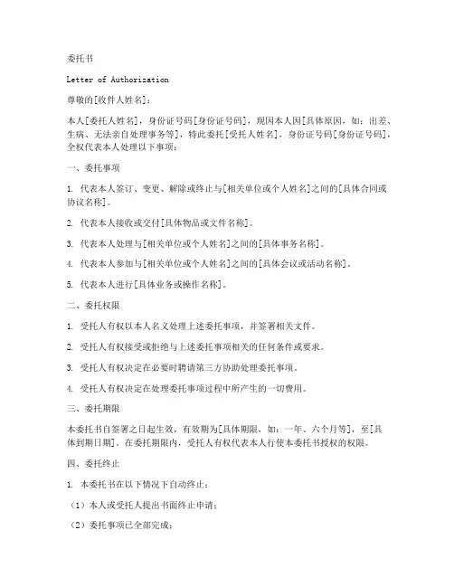 委托书英汉翻译