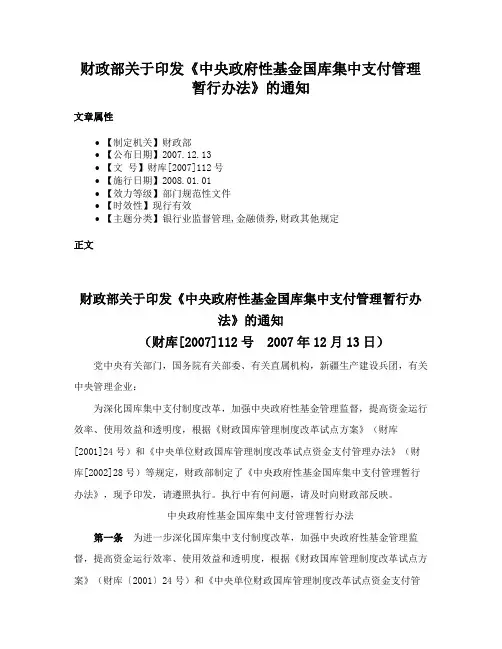财政部关于印发《中央政府性基金国库集中支付管理暂行办法》的通知