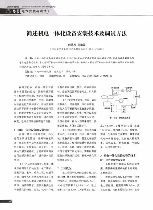简述机电一体化设备安装技术及调试方法
