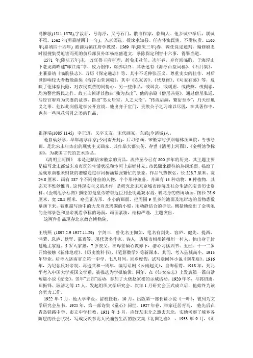 潍坊名人大全