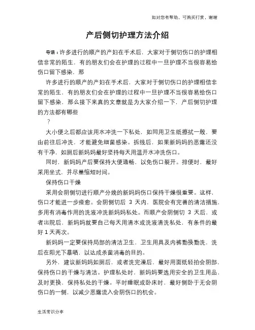 产后侧切护理方法介绍