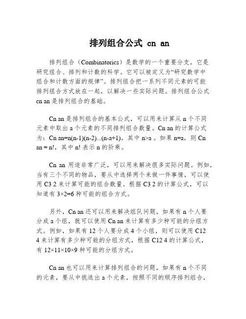排列组合公式 cn an