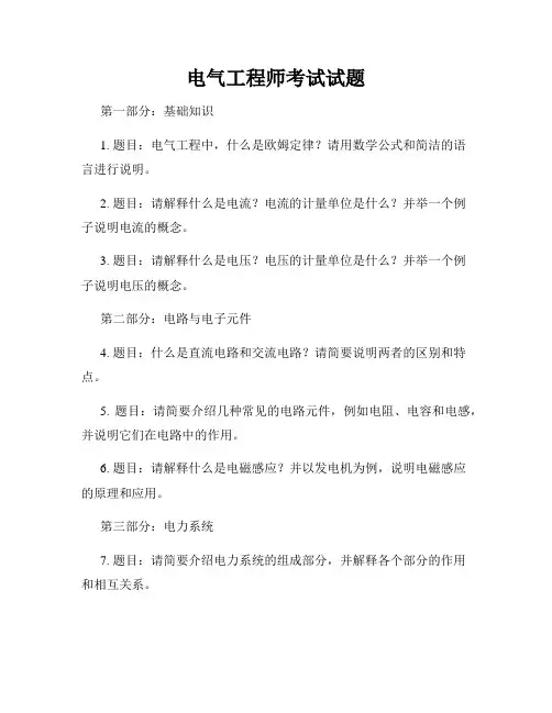 电气工程师考试试题