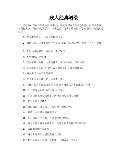 贱人经典语录
