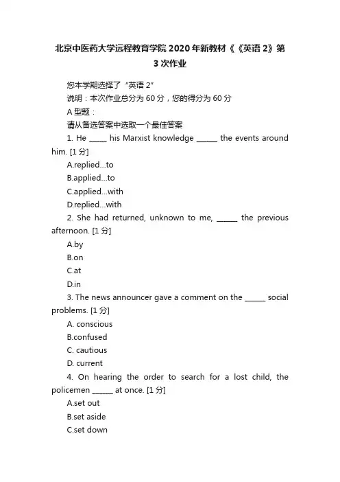 北京中医药大学远程教育学院2020年新教材《《英语2》第3次作业