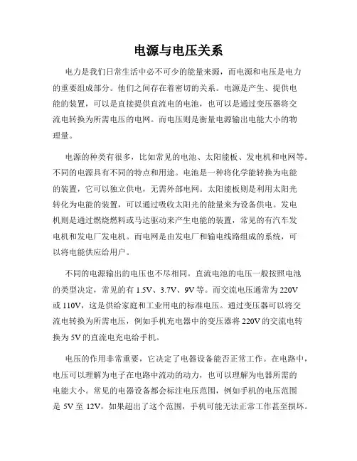 电源与电压关系