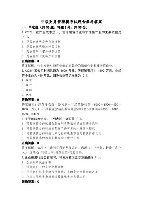 中级财务管理模考试题含参考答案
