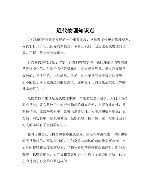 近代物理知识点