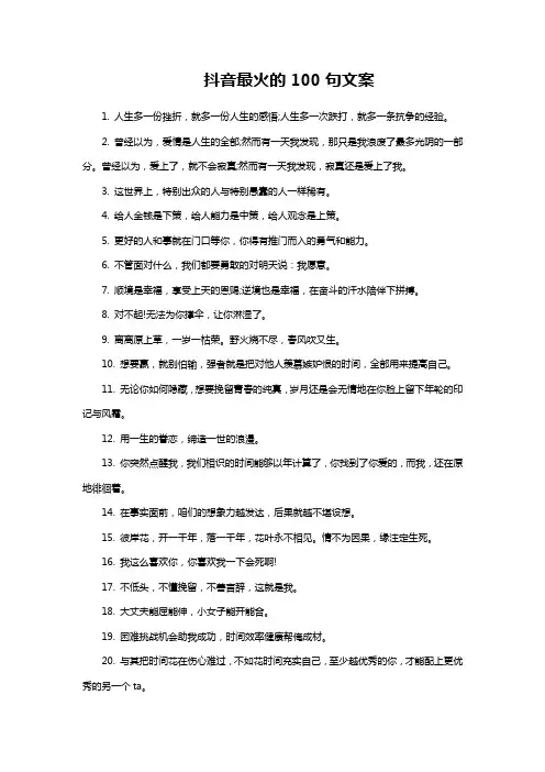 抖音最火的100句文案