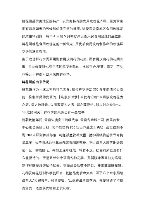 云南鲜花饼的历史文化