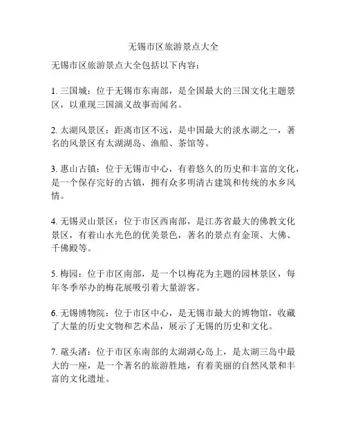 无锡市区旅游景点大全