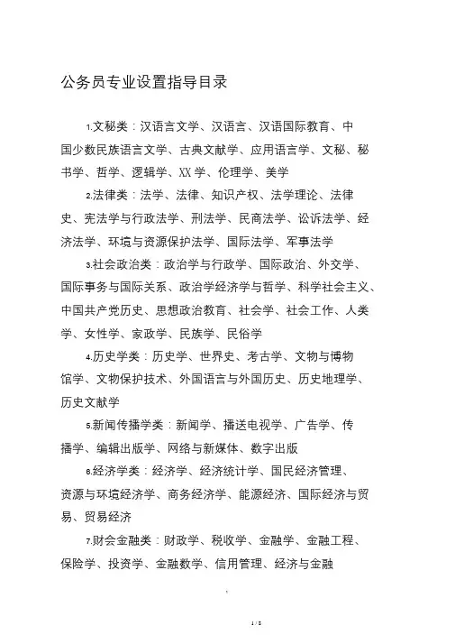公务员考试专业对照表