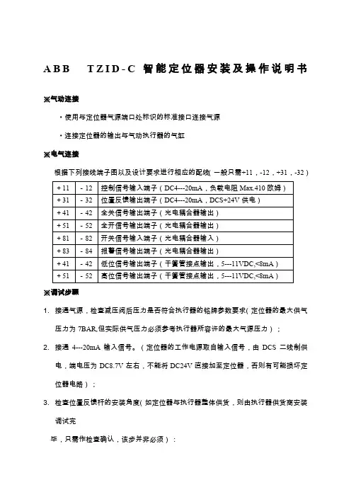 ABB智能定位器ZIC调试说明书中文正式