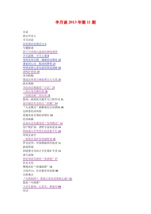 半月谈2013年第11期